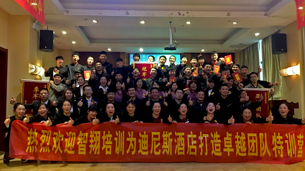 發(fā)揚(yáng)團(tuán)隊(duì)“高鐵精神”不掉隊(duì)、不言棄 ——迪尼斯酒店“卓越團(tuán)隊(duì)特訓(xùn)”