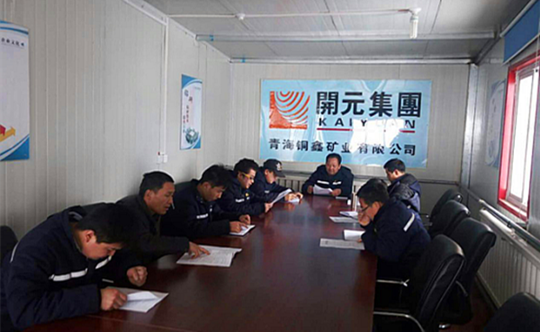雖寒亦春，當(dāng)圖年計——興海銅鑫召開全體員工工作會議